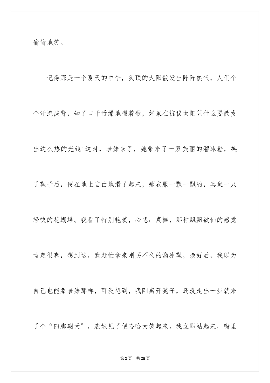 2023年叙事作文600字159.docx_第2页