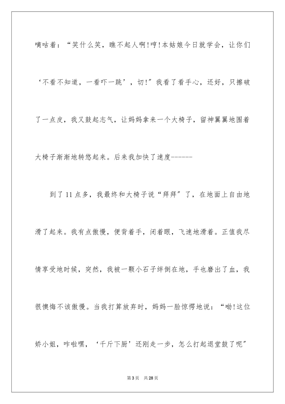 2023年叙事作文600字159.docx_第3页