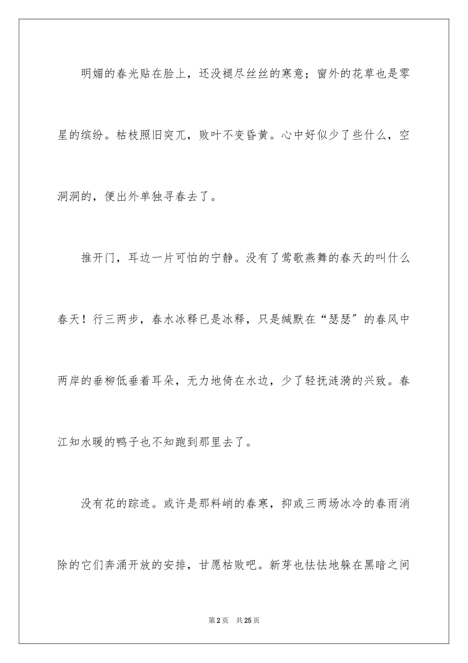 2023报春作文600字1范文.docx_第2页