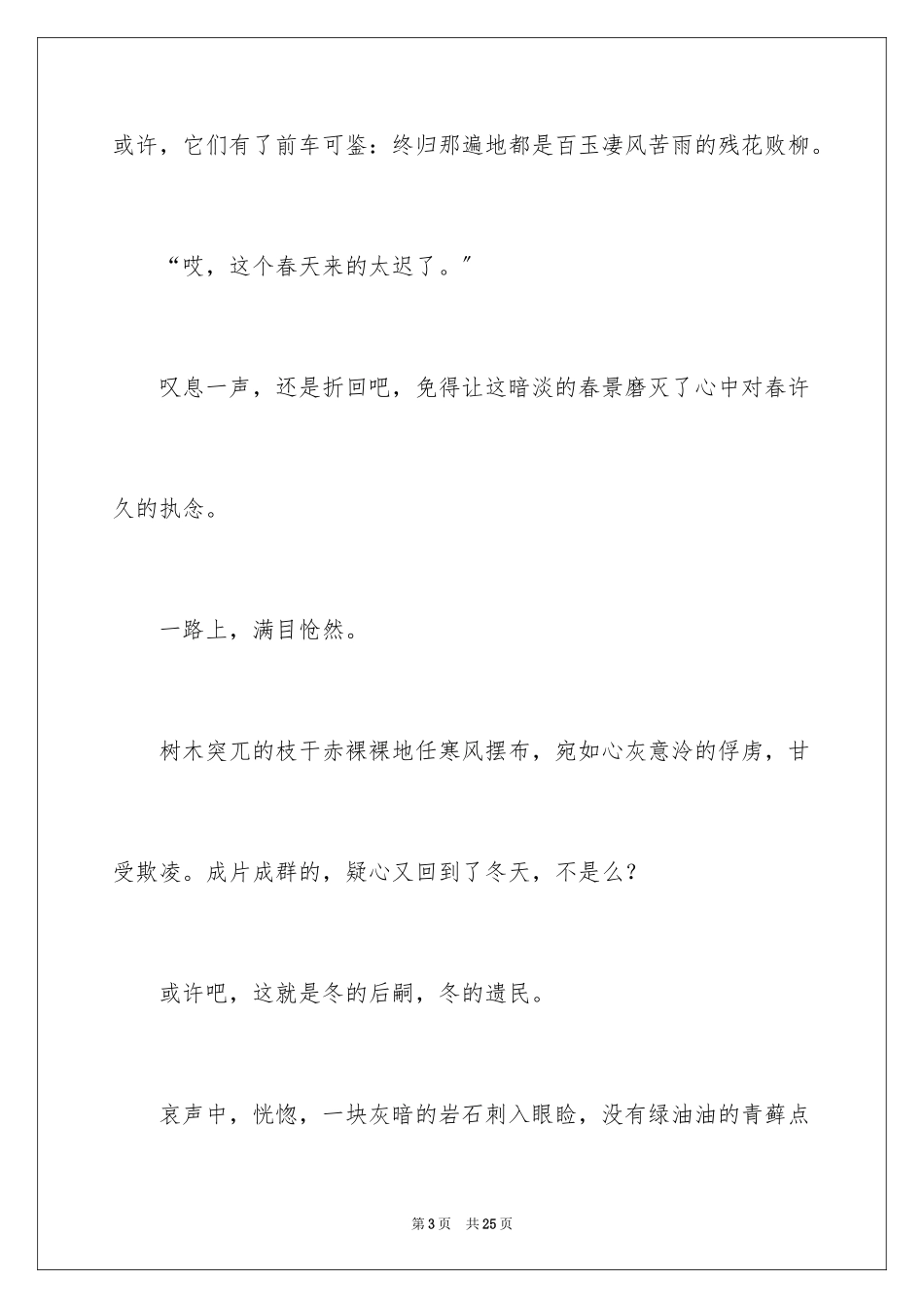 2023报春作文600字1范文.docx_第3页