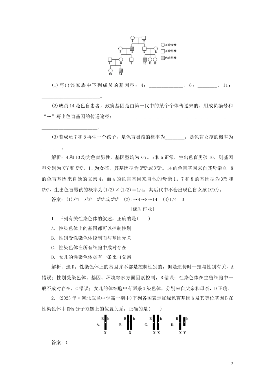 2023学年新教材高中生物第2章基因和染色体的关系第3节伴性遗传Ⅰ练习（人教版）必修第二册.doc_第3页