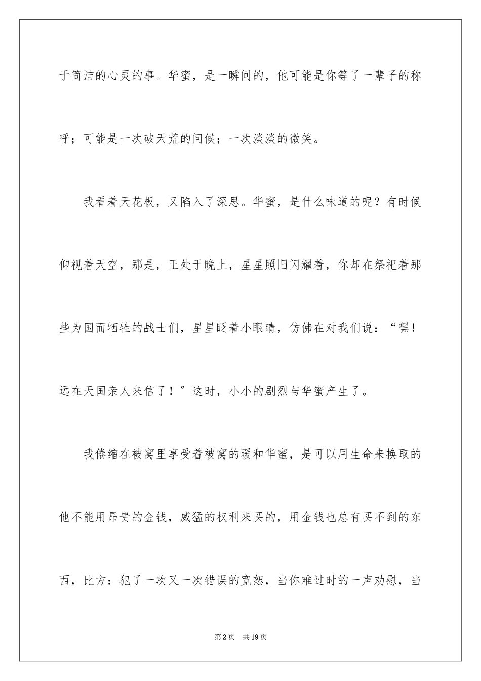 2023年叙事作文600字201.docx_第2页