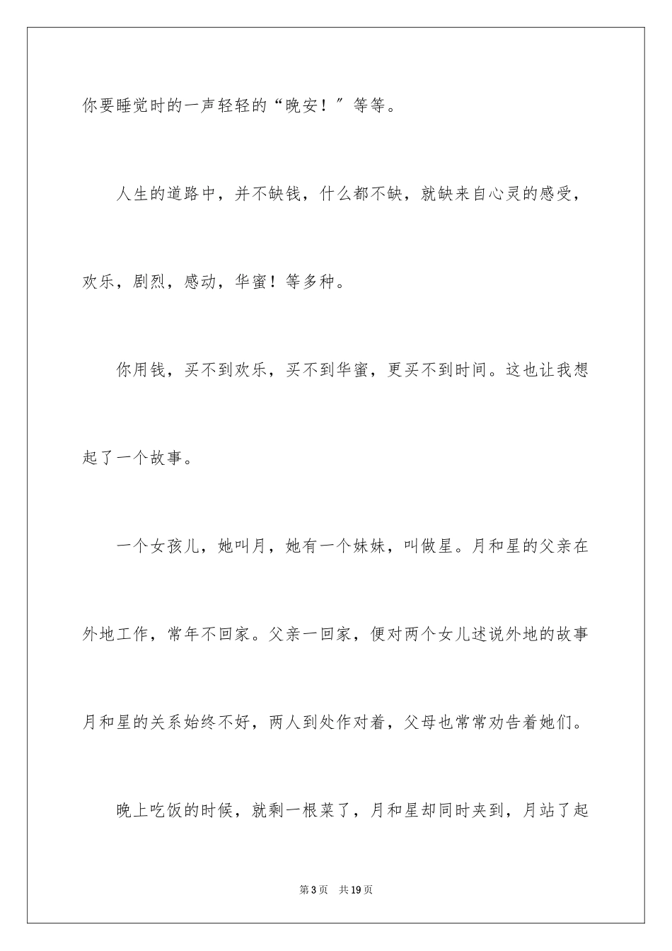 2023年叙事作文600字201.docx_第3页