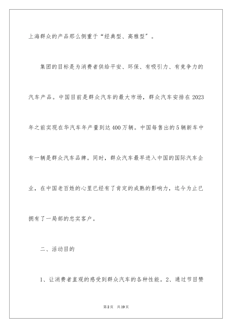 2023年双十一汽车策划方案、双十一汽车促销方案.docx_第2页