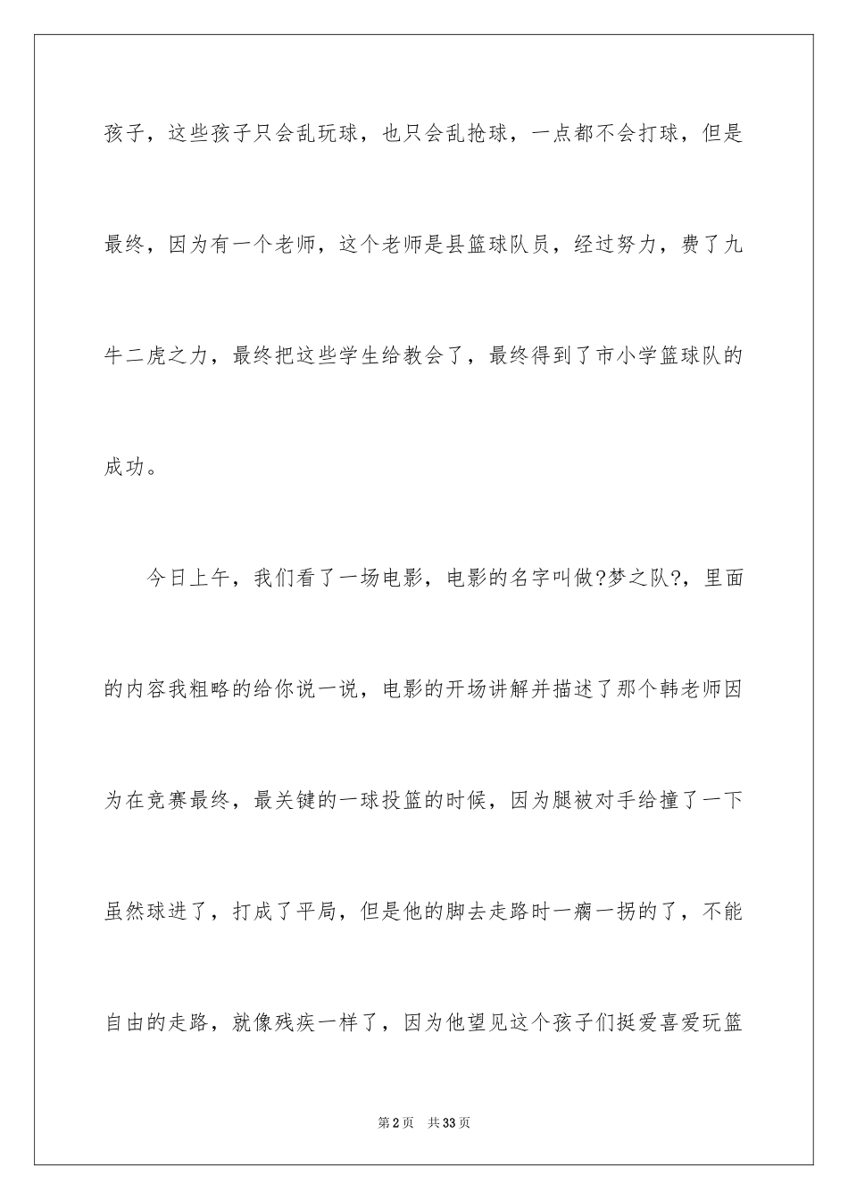 2023年叙文作文55.docx_第2页