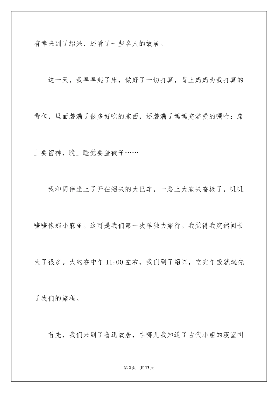 2023年叙事作文500字8.docx_第2页