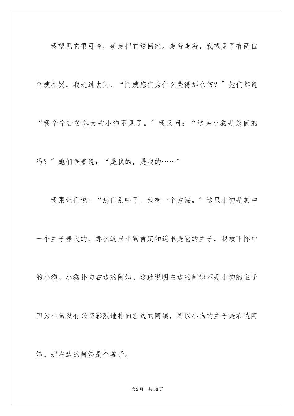 2023年可怜的小狗作文4.docx_第2页