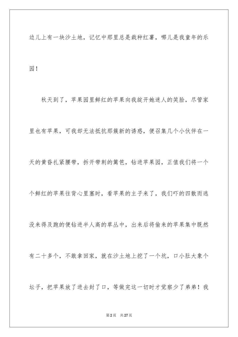 2023年叙事作文600字202.docx_第2页