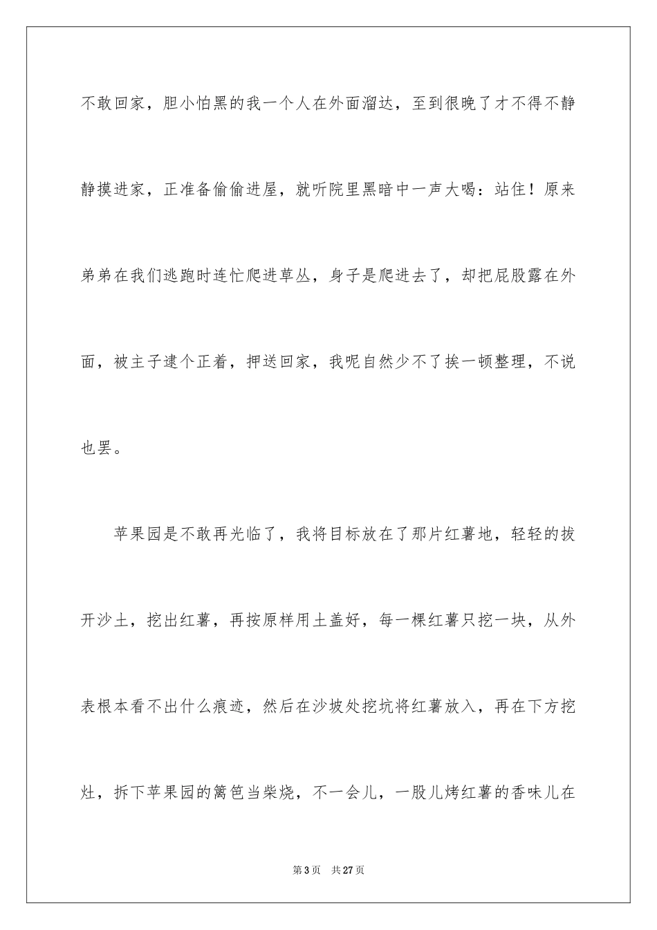 2023年叙事作文600字202.docx_第3页