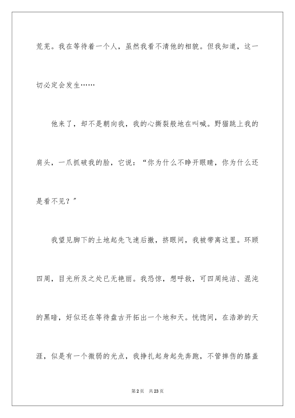 2023抵达作文600字范文.docx_第2页