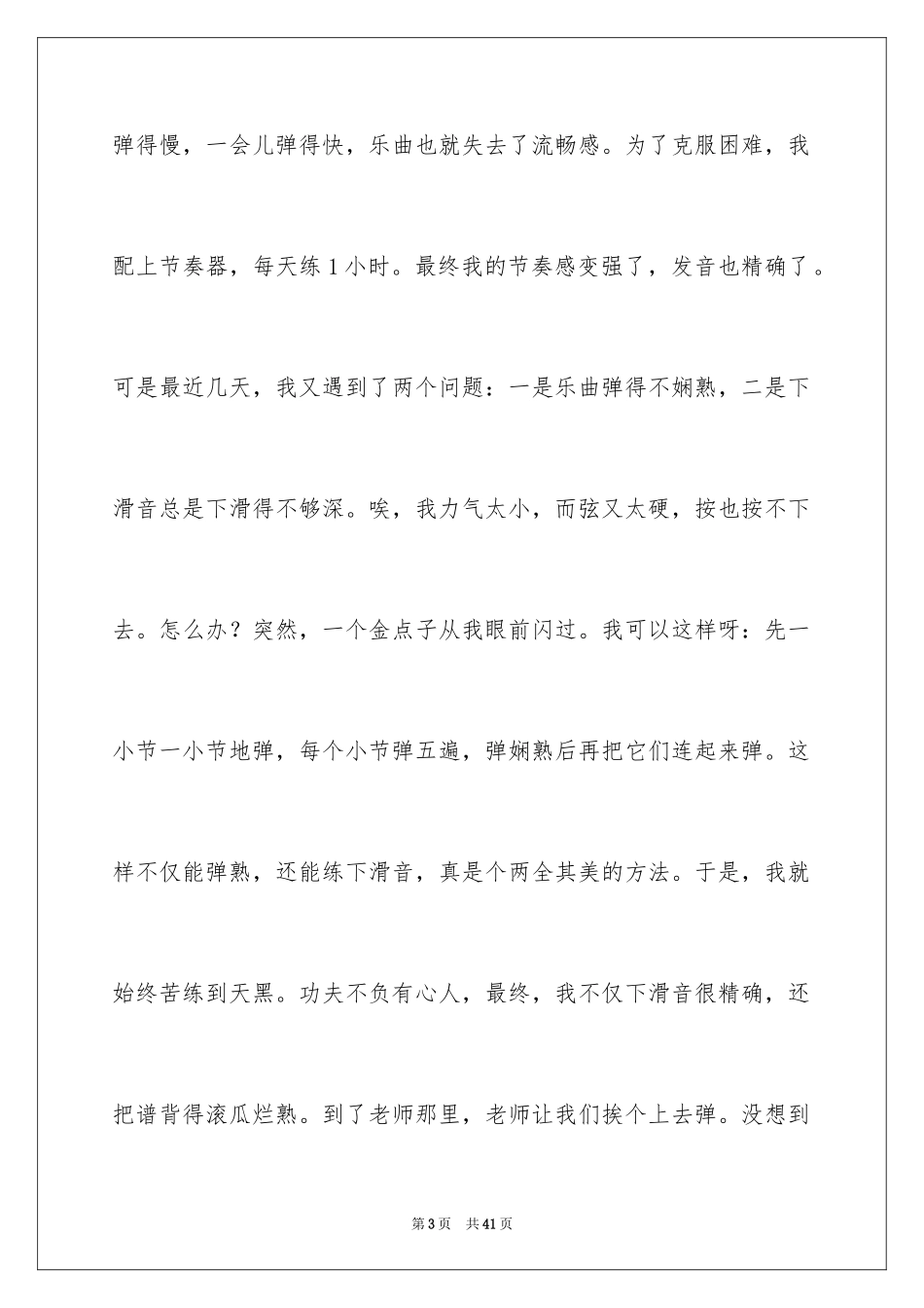 2023年古筝小学作文1.docx_第3页
