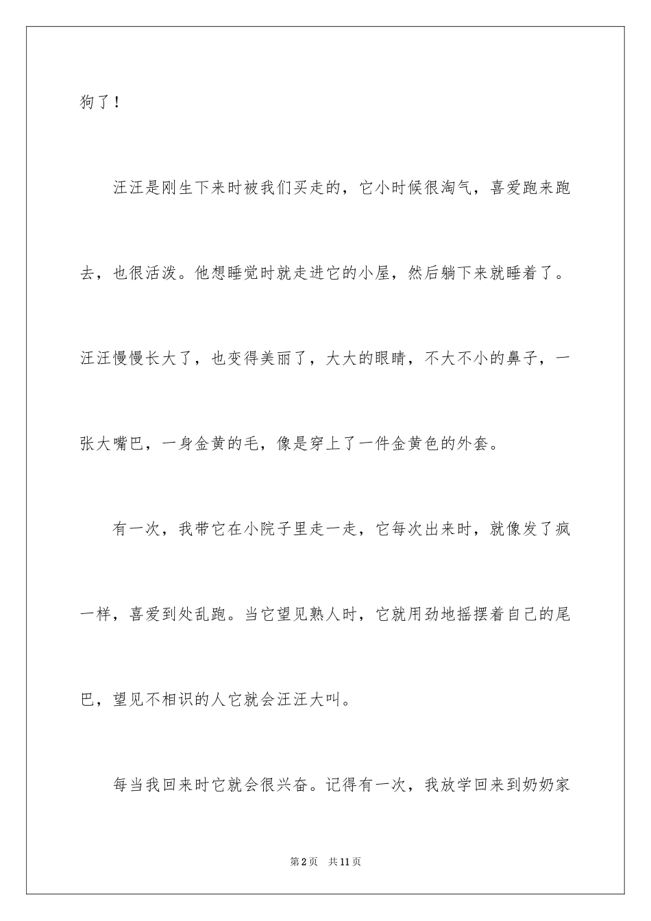 2023年可爱小狗作文1.docx_第2页