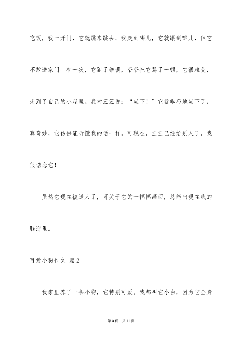 2023年可爱小狗作文1.docx_第3页