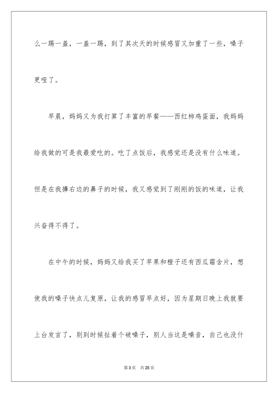 2023年叙事作文74.docx_第3页