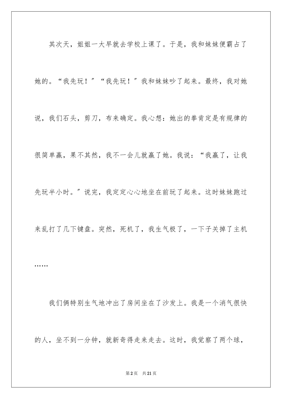 2023年叙事写人作文68.docx_第2页