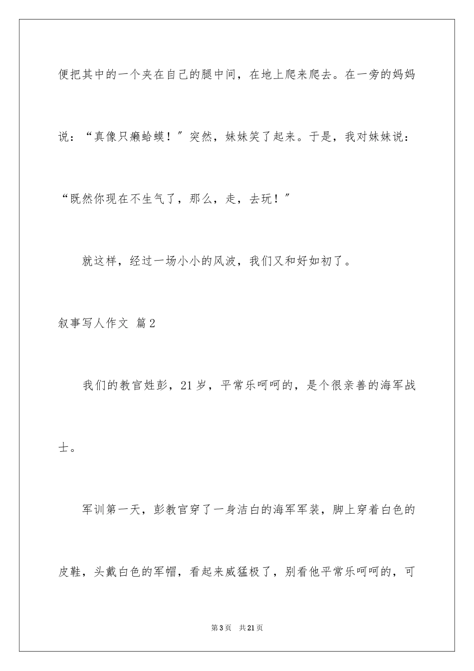 2023年叙事写人作文68.docx_第3页