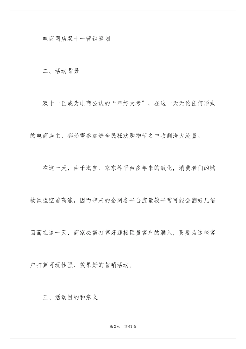 2023年双十一活动策划方案9.docx_第2页