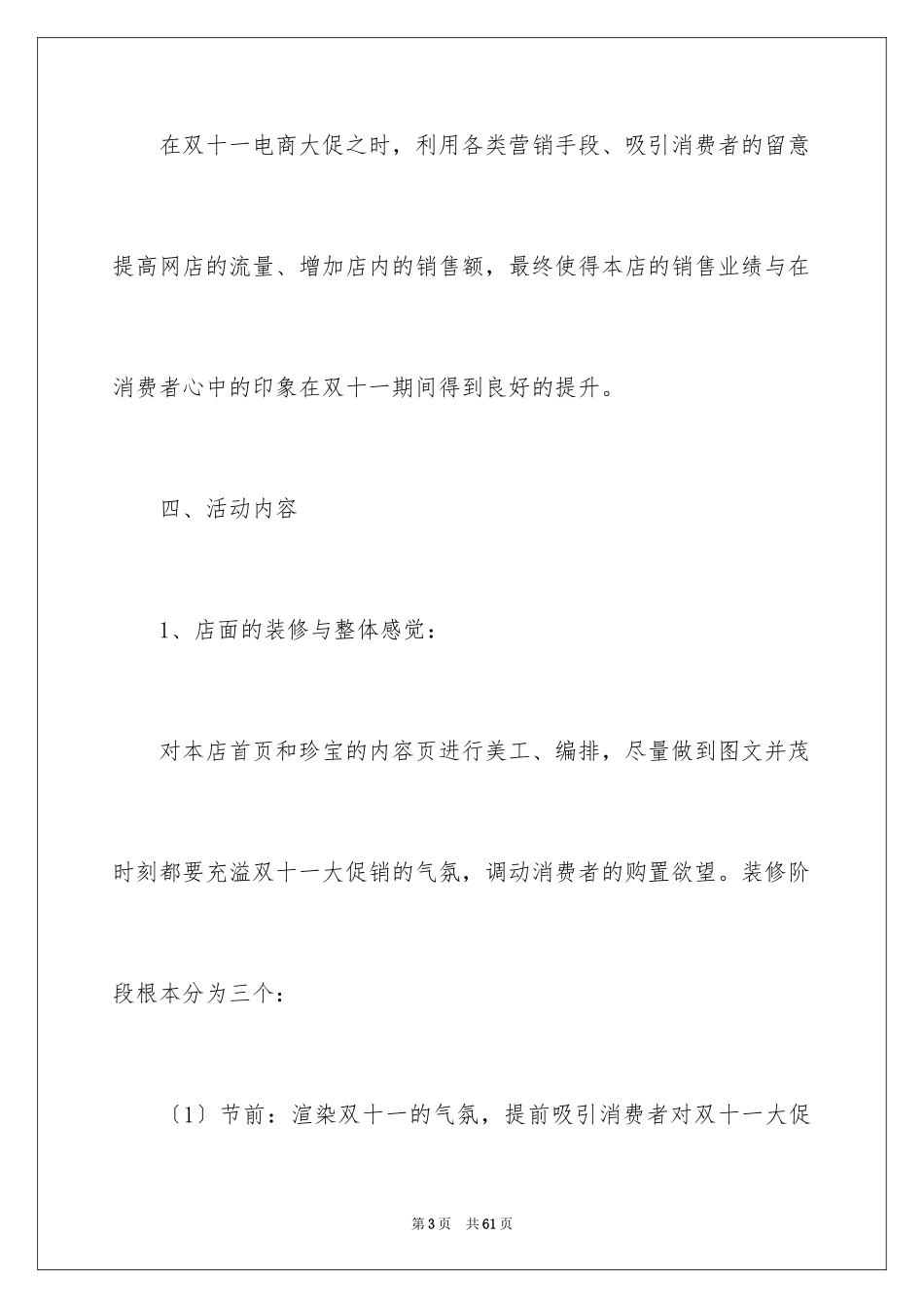 2023年双十一活动策划方案9.docx_第3页