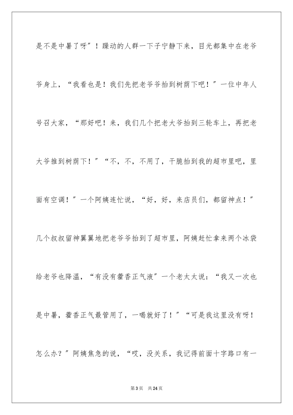 2023年叙事作文600字226.docx_第3页