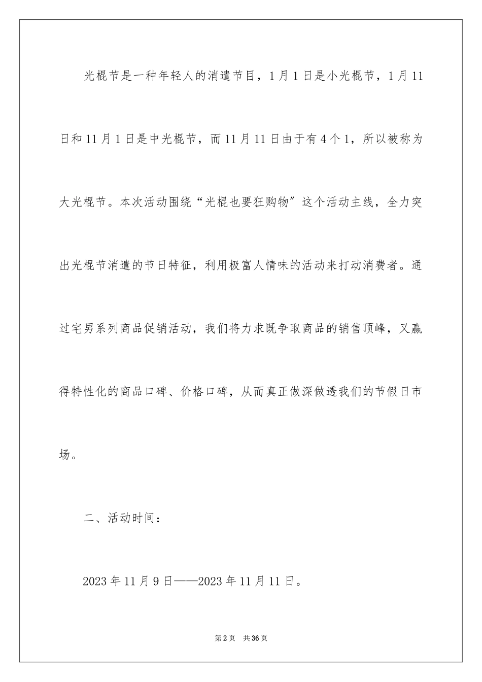 2023年双十一活动方案8.docx_第2页