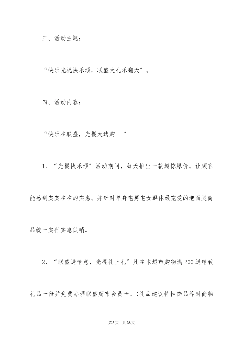 2023年双十一活动方案8.docx_第3页