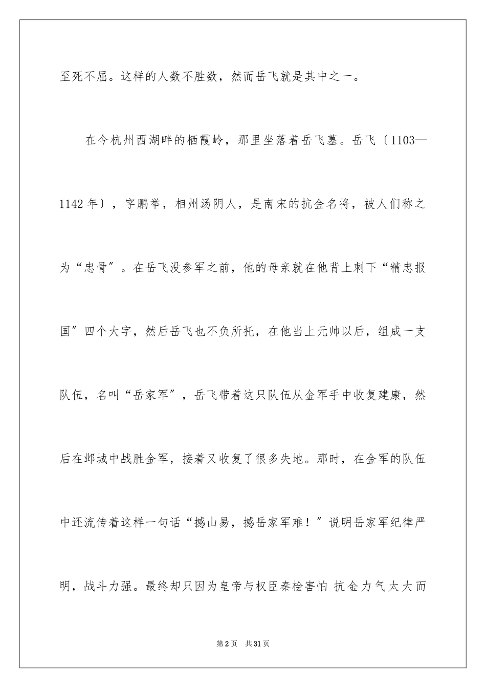 2023年古人不远我最喜欢的历史人物作文1.docx_第2页