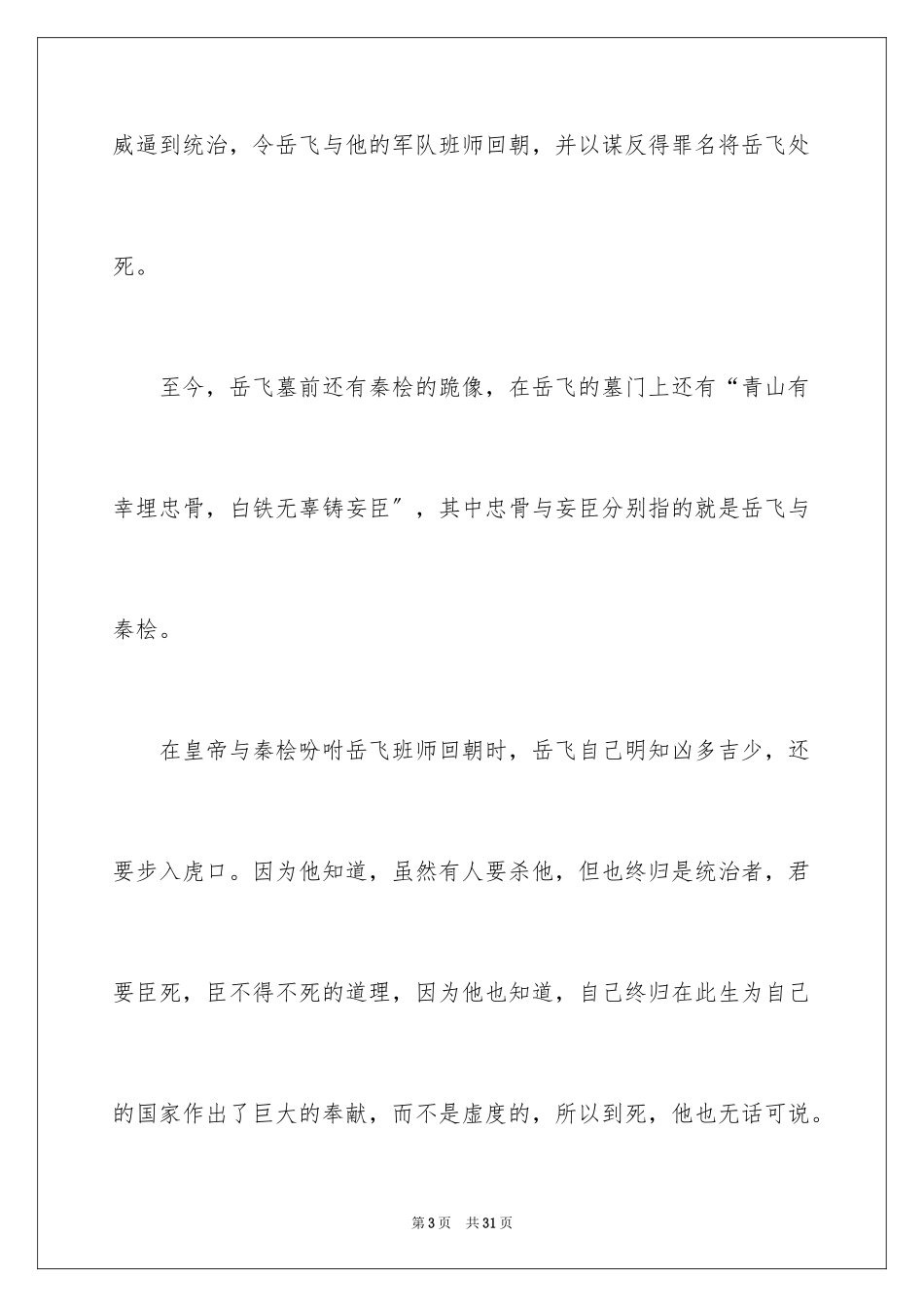 2023年古人不远我最喜欢的历史人物作文1.docx_第3页