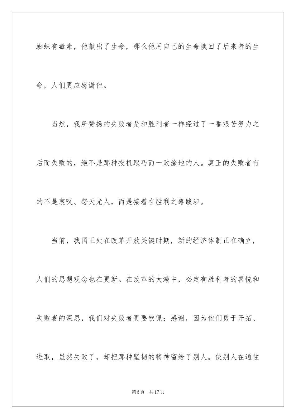 2023年叙事作文600字112.docx_第3页