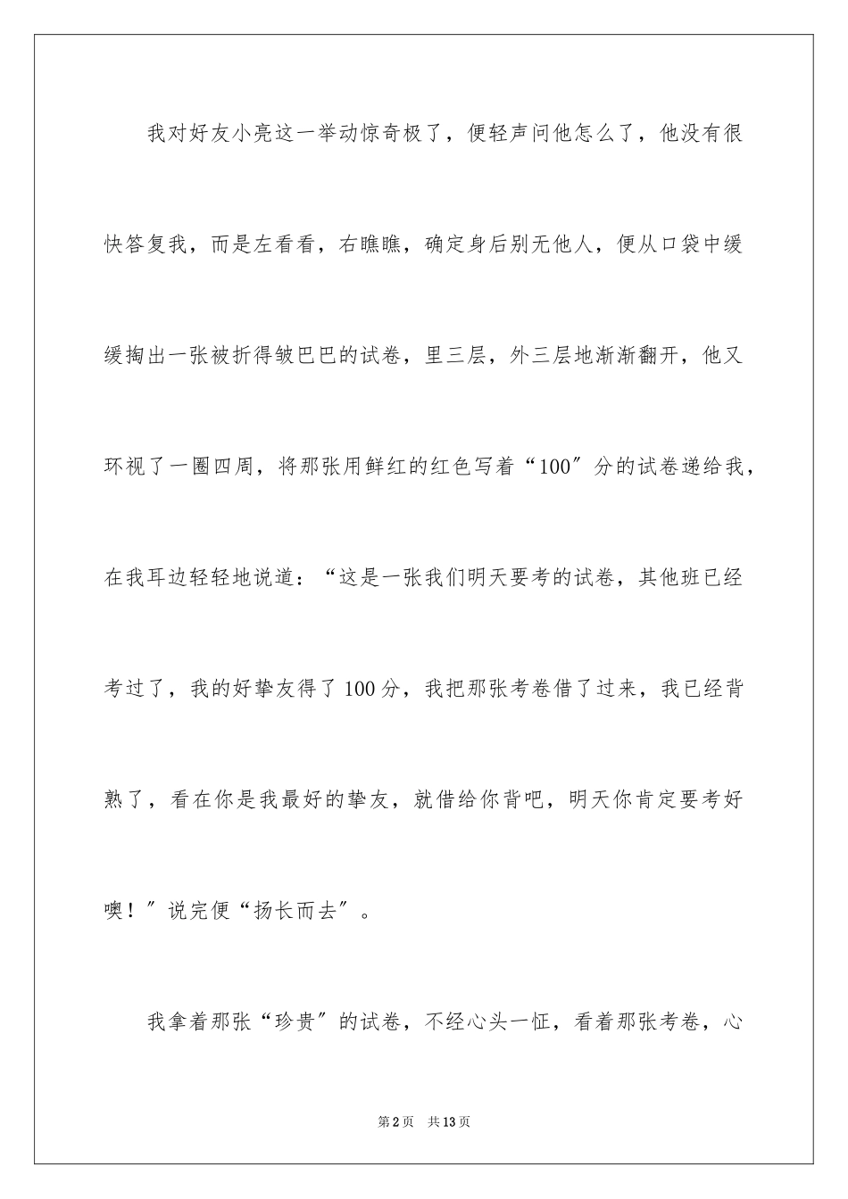 2023年叙事作文600字77.docx_第2页