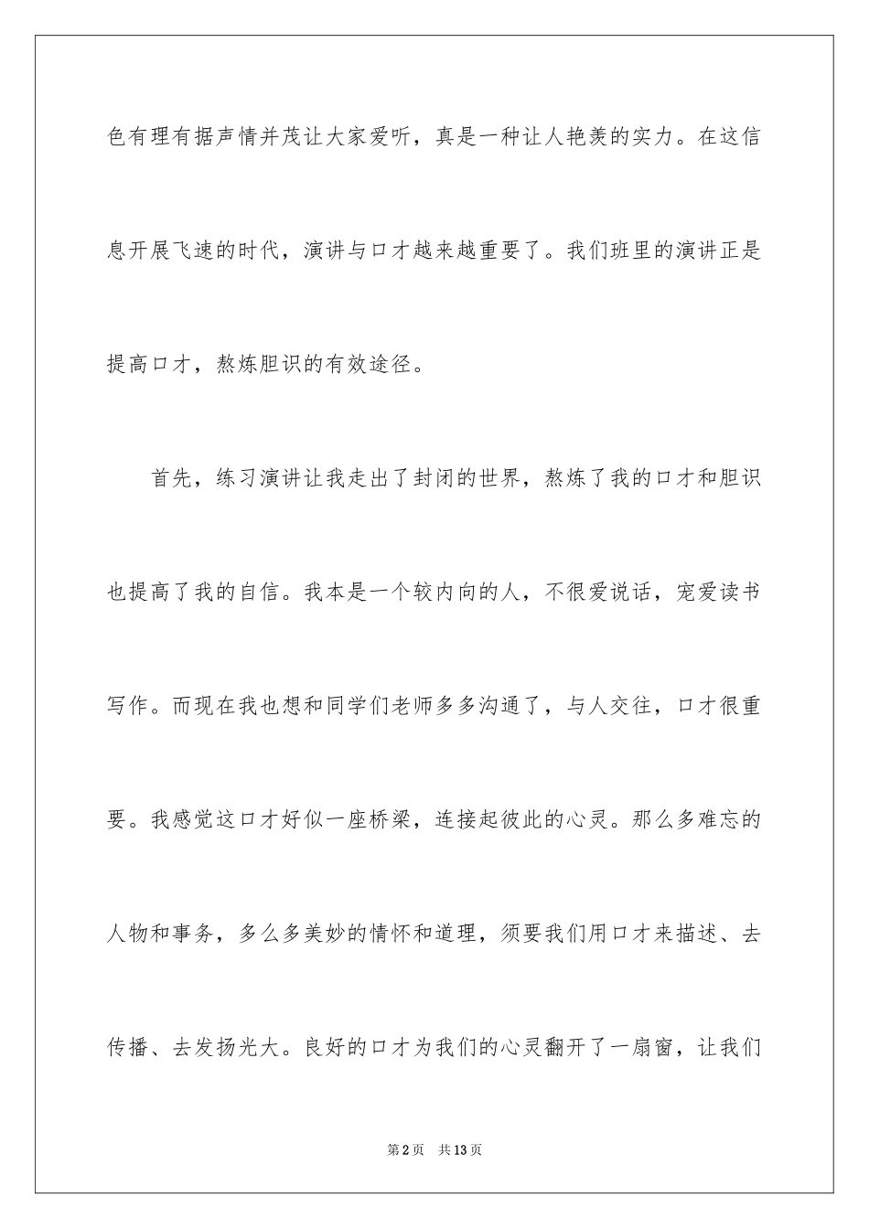 2023年口才作文600字.docx_第2页