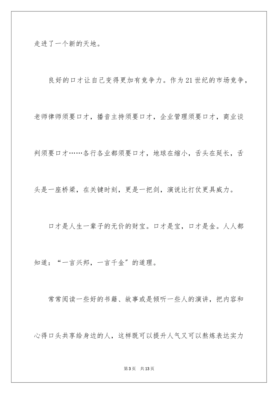 2023年口才作文600字.docx_第3页