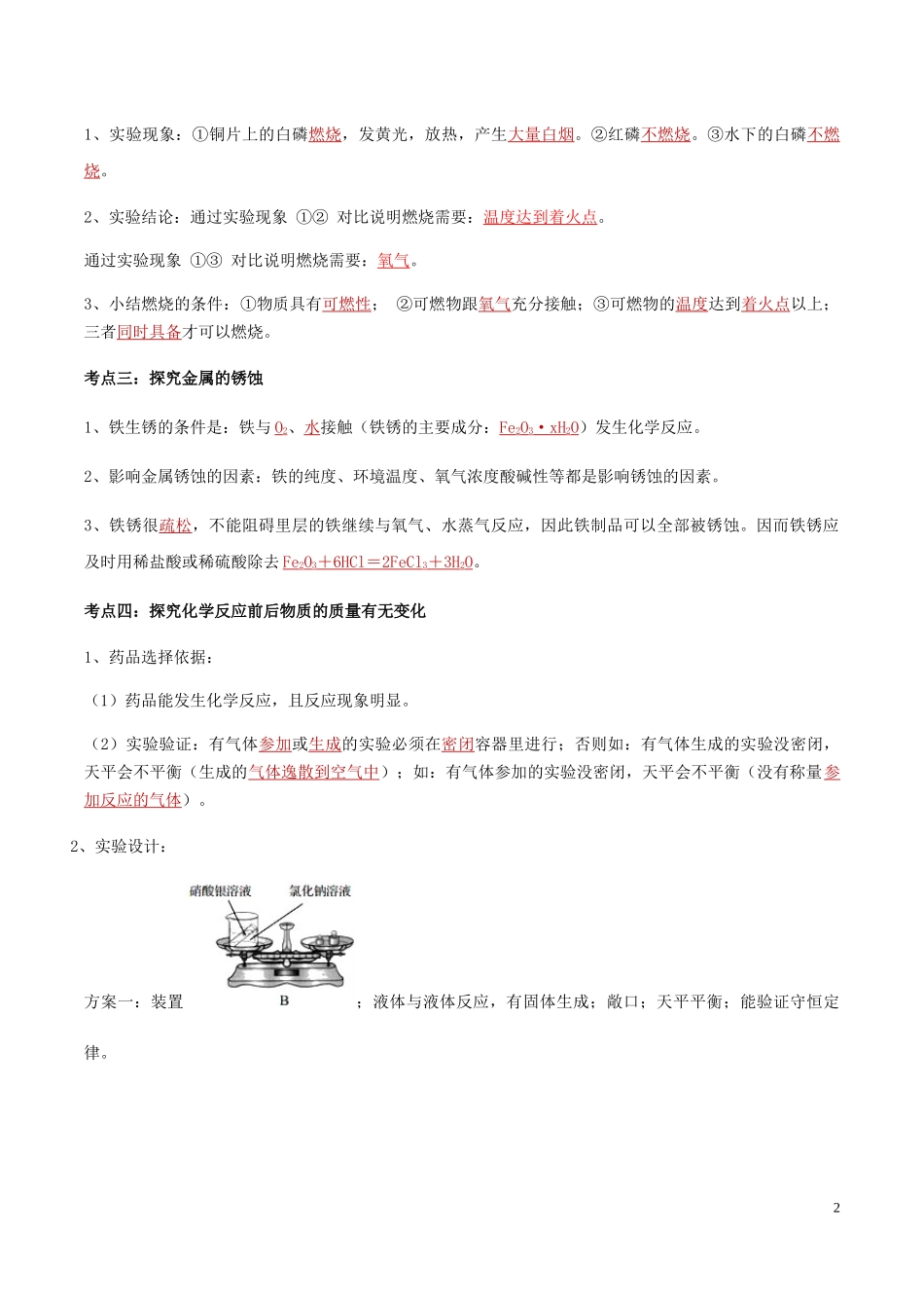2023学年中考化学实验考题突破04教材基础实验及拓展二讲练（人教版）.docx_第2页