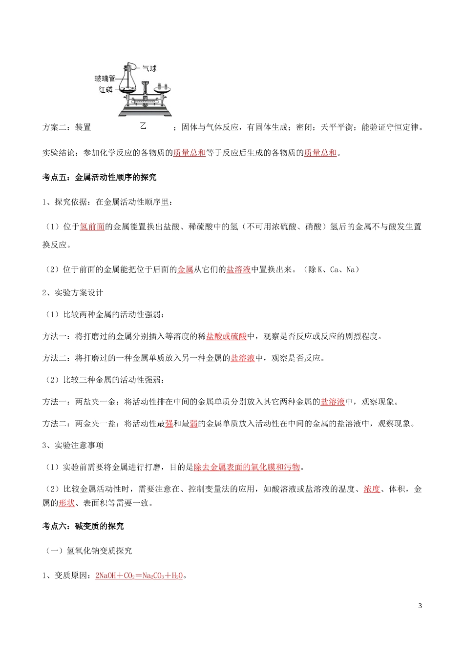 2023学年中考化学实验考题突破04教材基础实验及拓展二讲练（人教版）.docx_第3页
