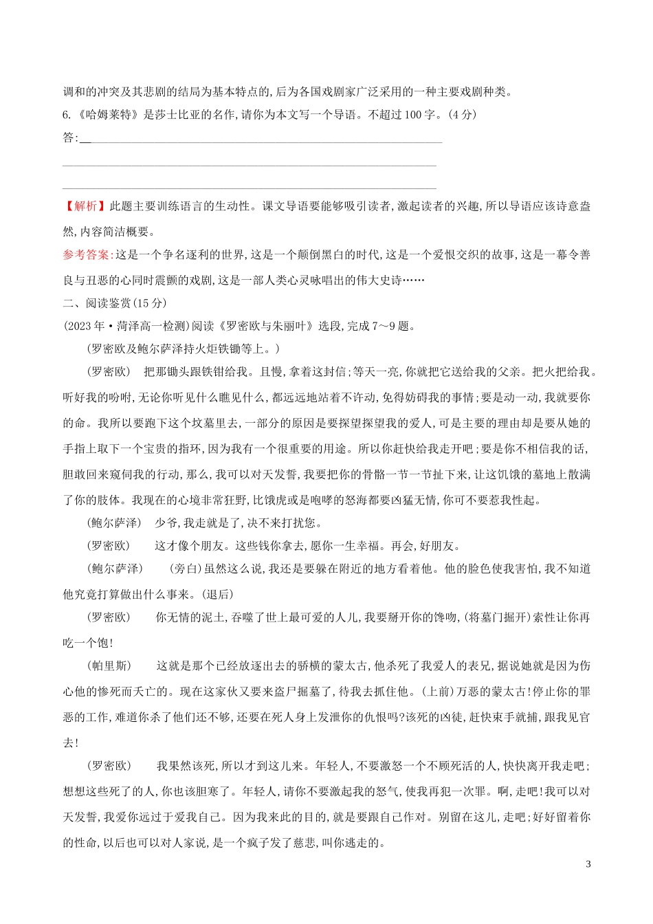 2023学年新教材高中语文课时素养评价六哈姆莱特节选含解析（人教版）必修2.doc_第3页