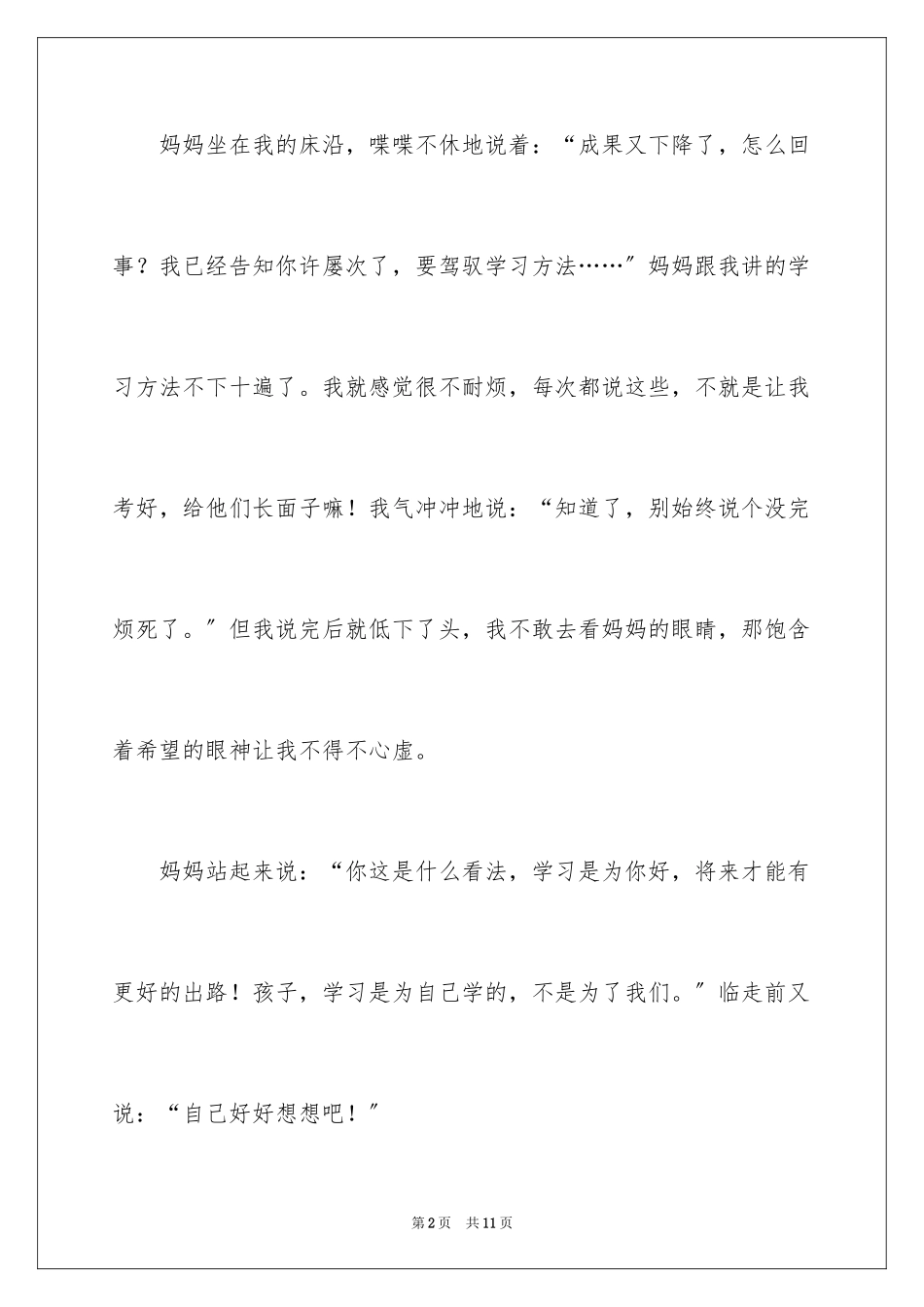 2023年叮嘱作文500字.docx_第2页