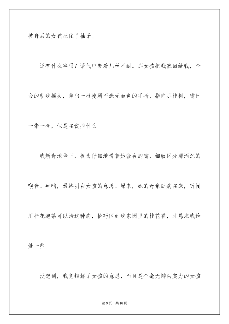 2023年叙事作文600字250.docx_第3页