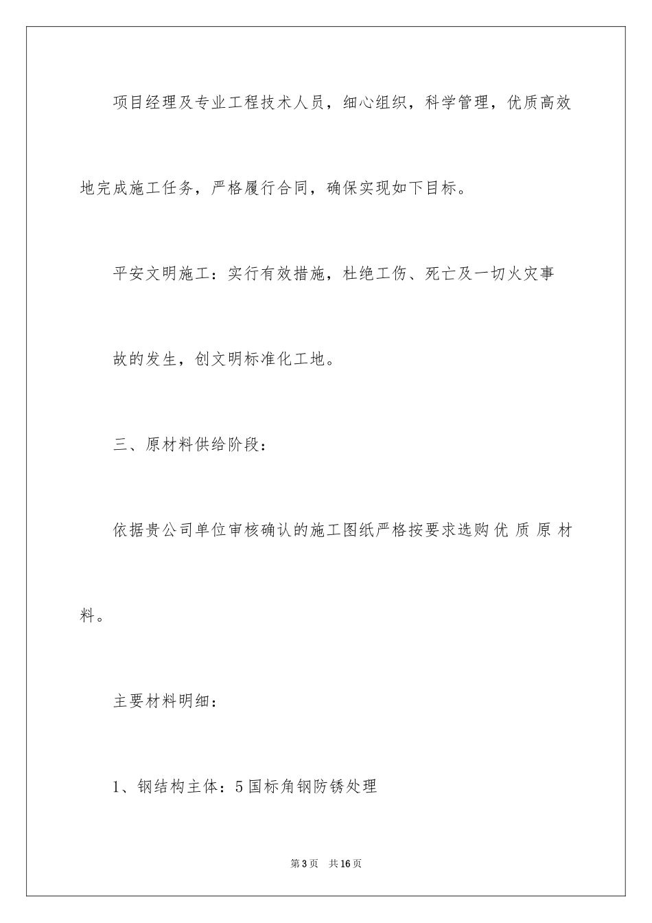 2023年发光字施工方案.docx_第3页