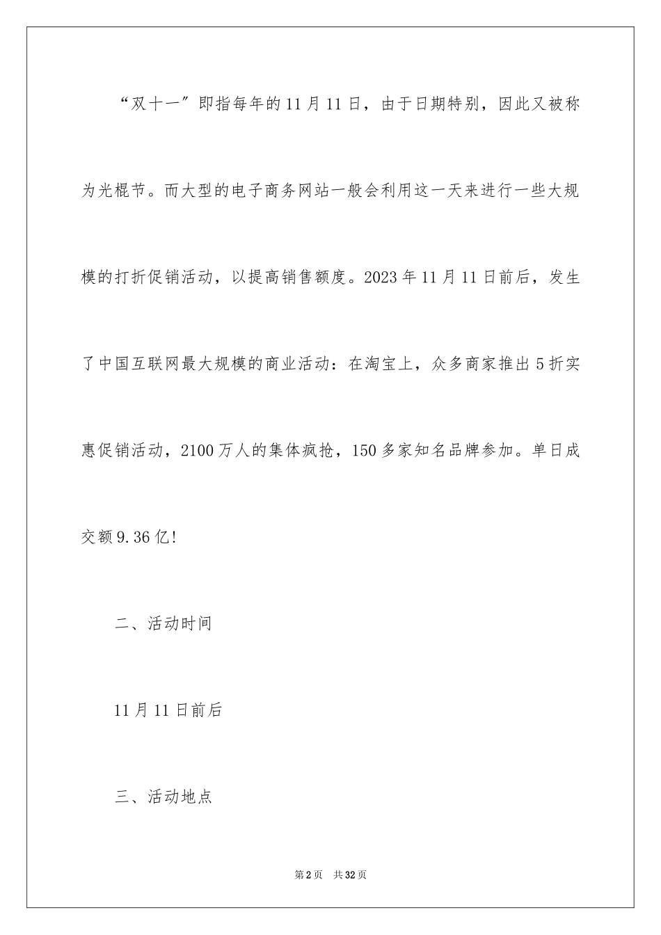 2023年双十一的活动方案14.docx_第2页