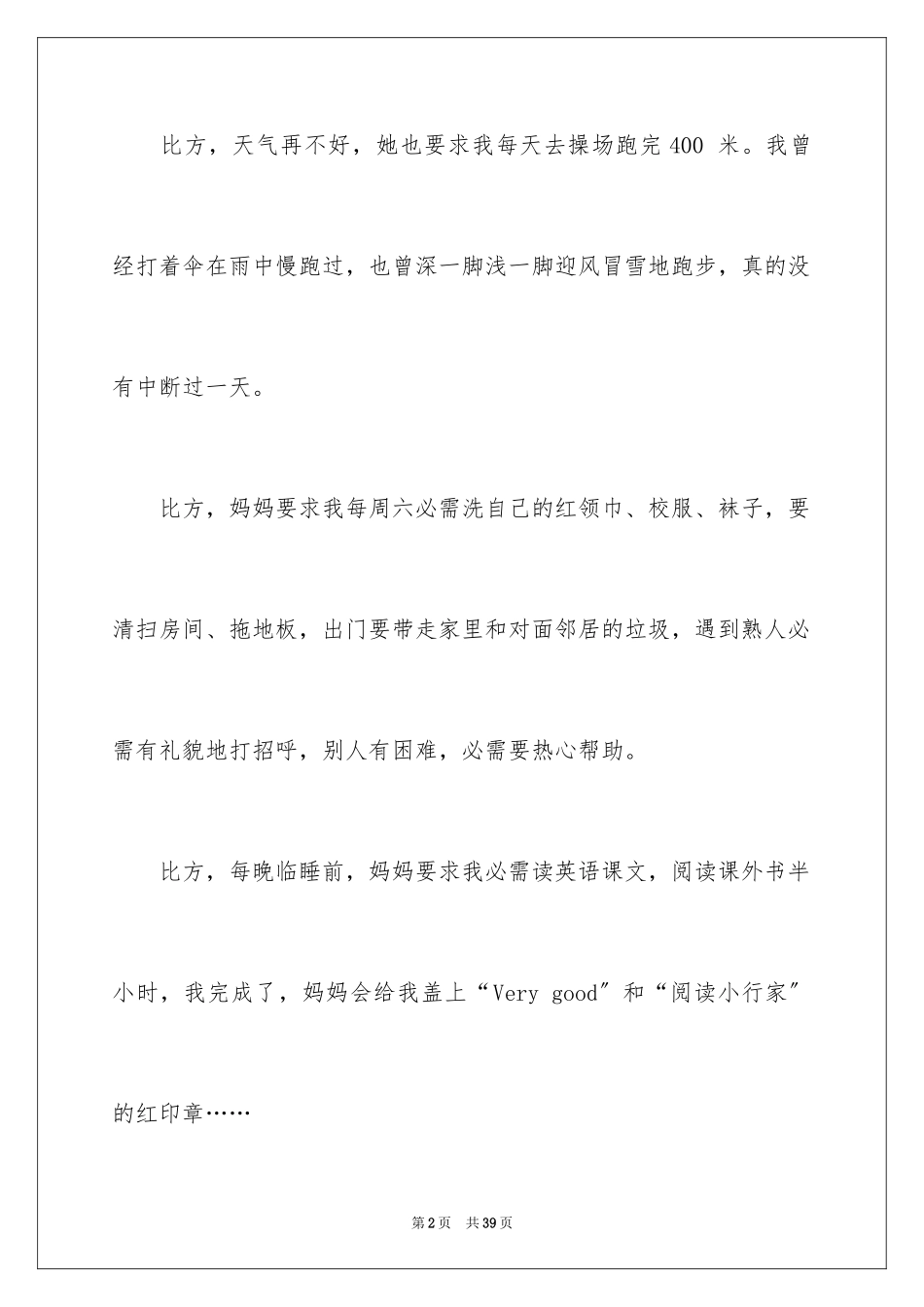 2023年可爱的妈妈作文1.docx_第2页