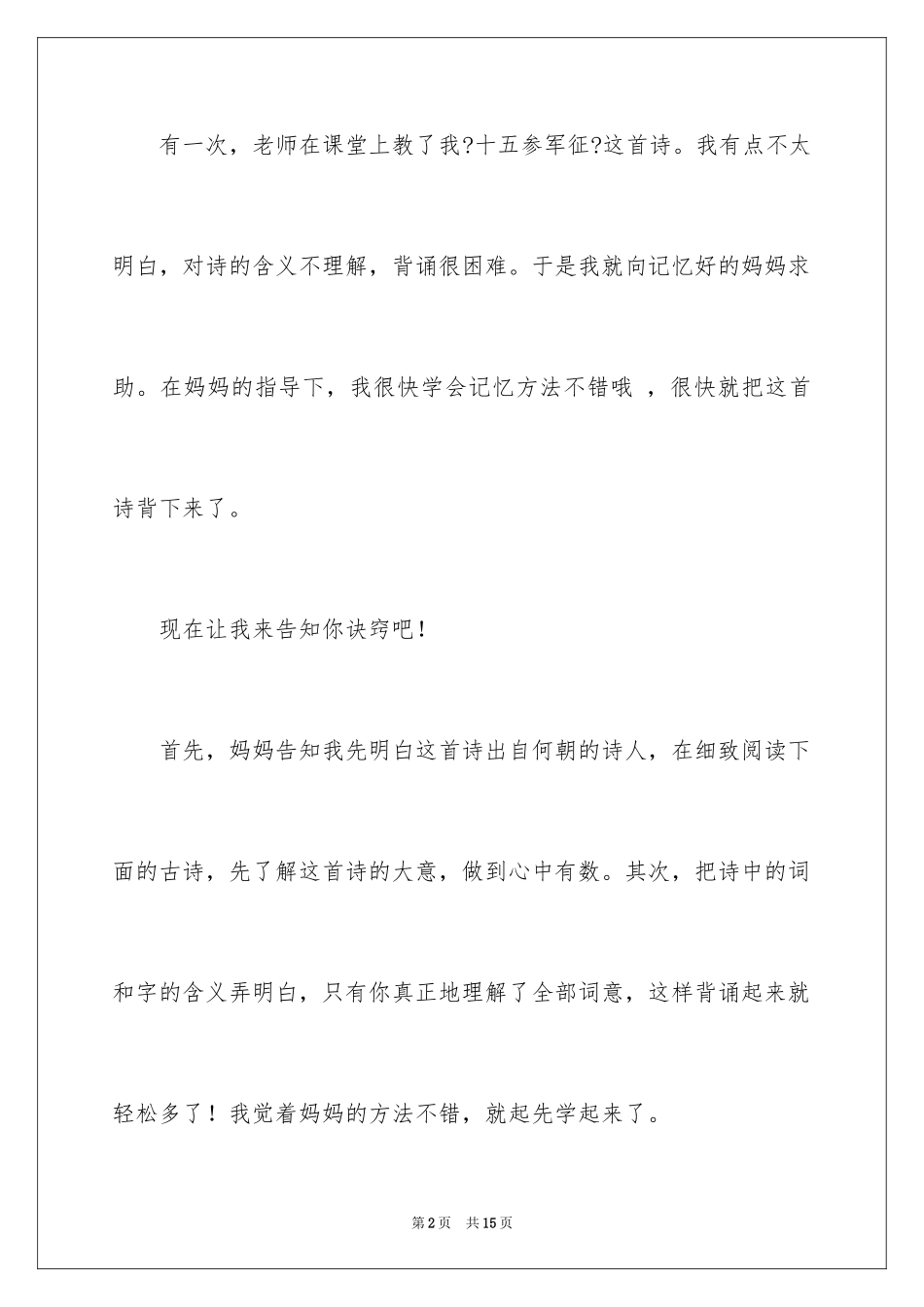 2023年古诗优秀作文.docx_第2页
