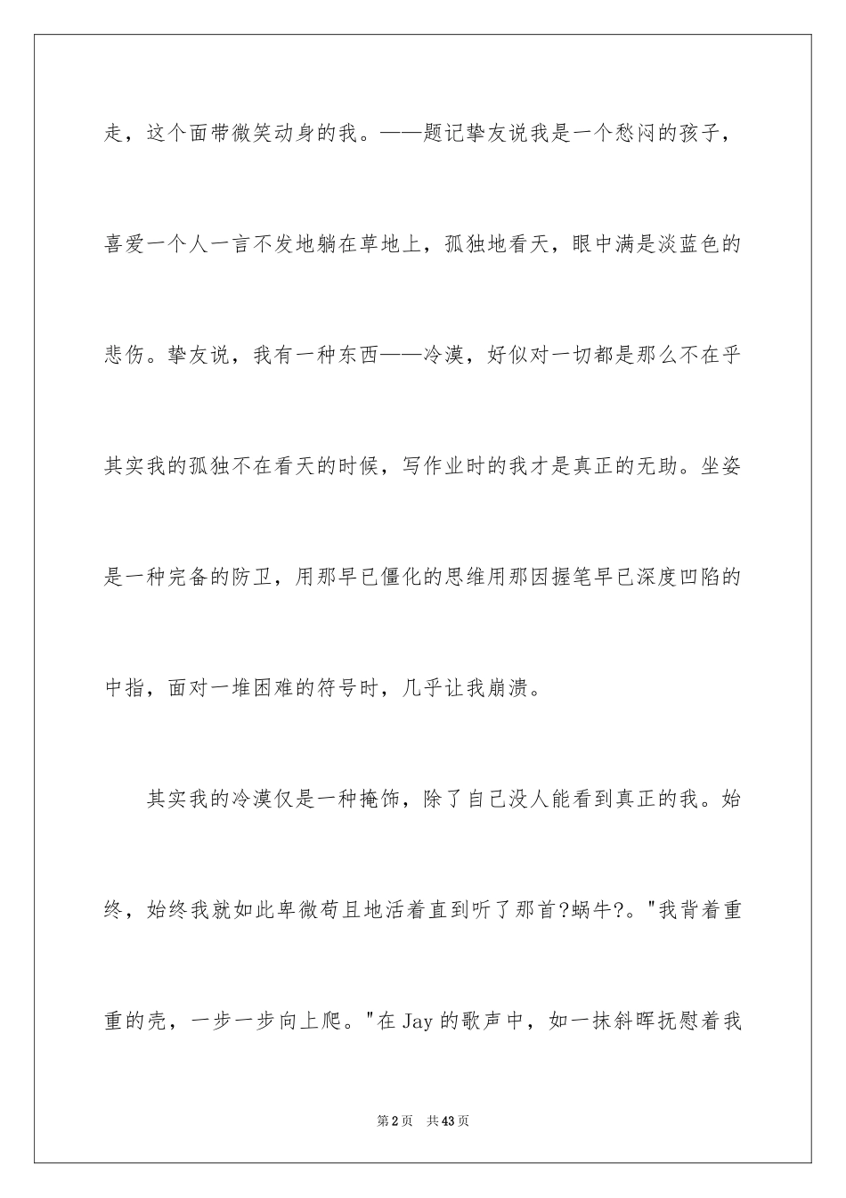 2023年叙事的作文1.docx_第2页