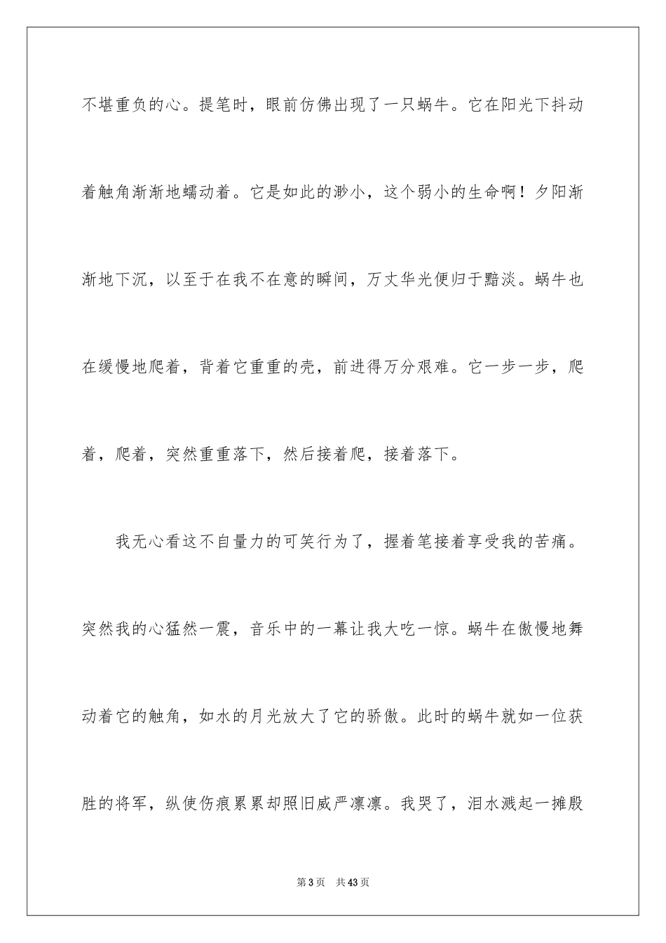 2023年叙事的作文1.docx_第3页