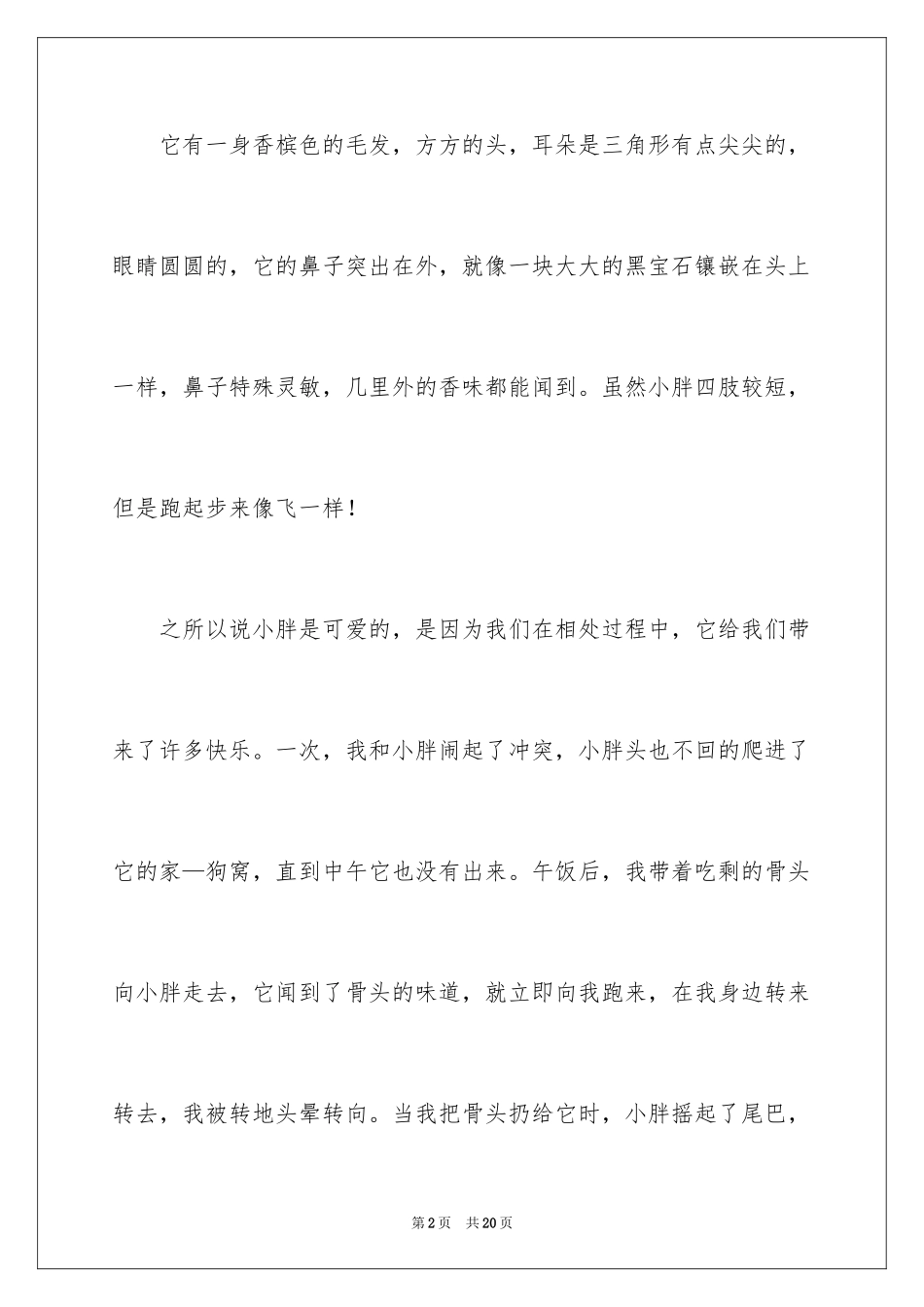 2023年可爱小狗作文400字.docx_第2页