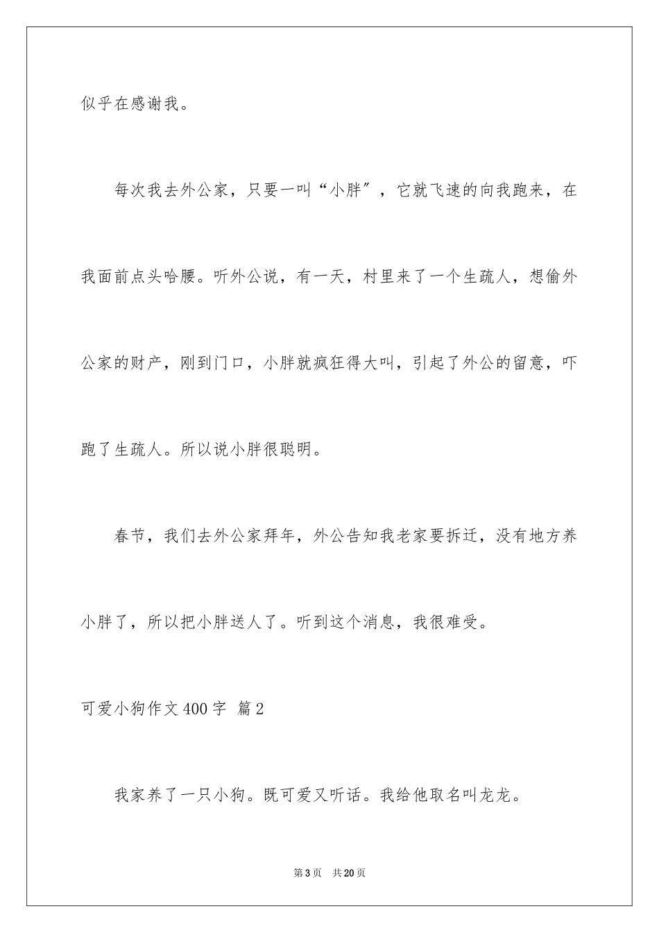 2023年可爱小狗作文400字.docx_第3页