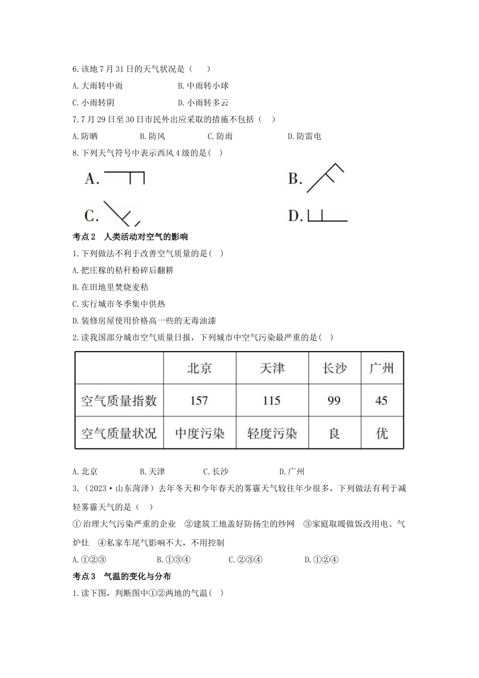 2023学年中考地理一练通第一部分教材知识冲关七上第三章天气与气候课时一多变的天气天气预报气温和降水的变化与分布仿真实战演练.doc_第2页