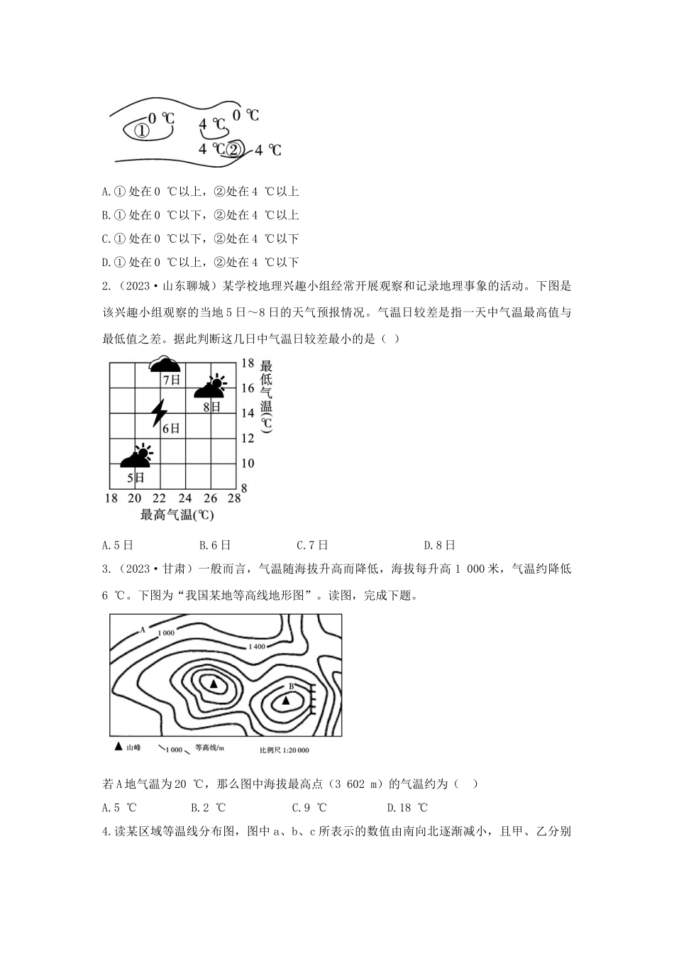 2023学年中考地理一练通第一部分教材知识冲关七上第三章天气与气候课时一多变的天气天气预报气温和降水的变化与分布仿真实战演练.doc_第3页