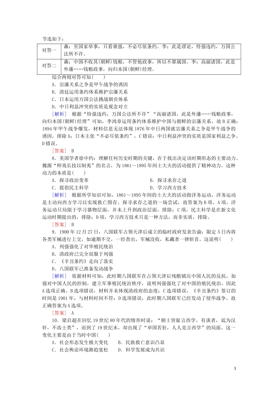 2023学年新教材高中历史质量检测5晚清时期的内忧外患与救亡图存（人教版）必修中外历史纲要上.doc_第3页