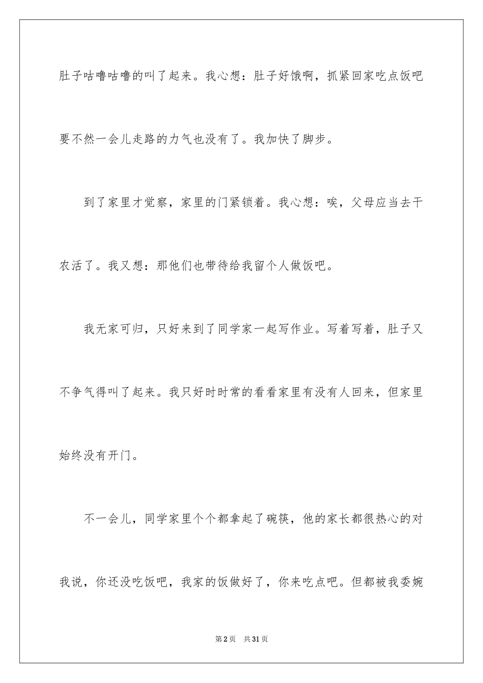 2023年叙事作文600字42.docx_第2页