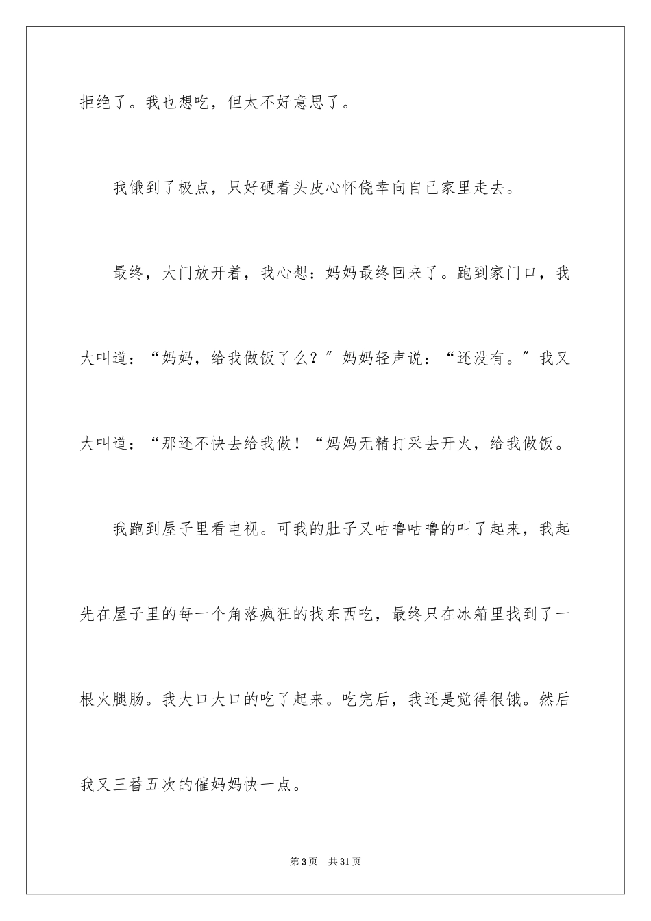 2023年叙事作文600字42.docx_第3页