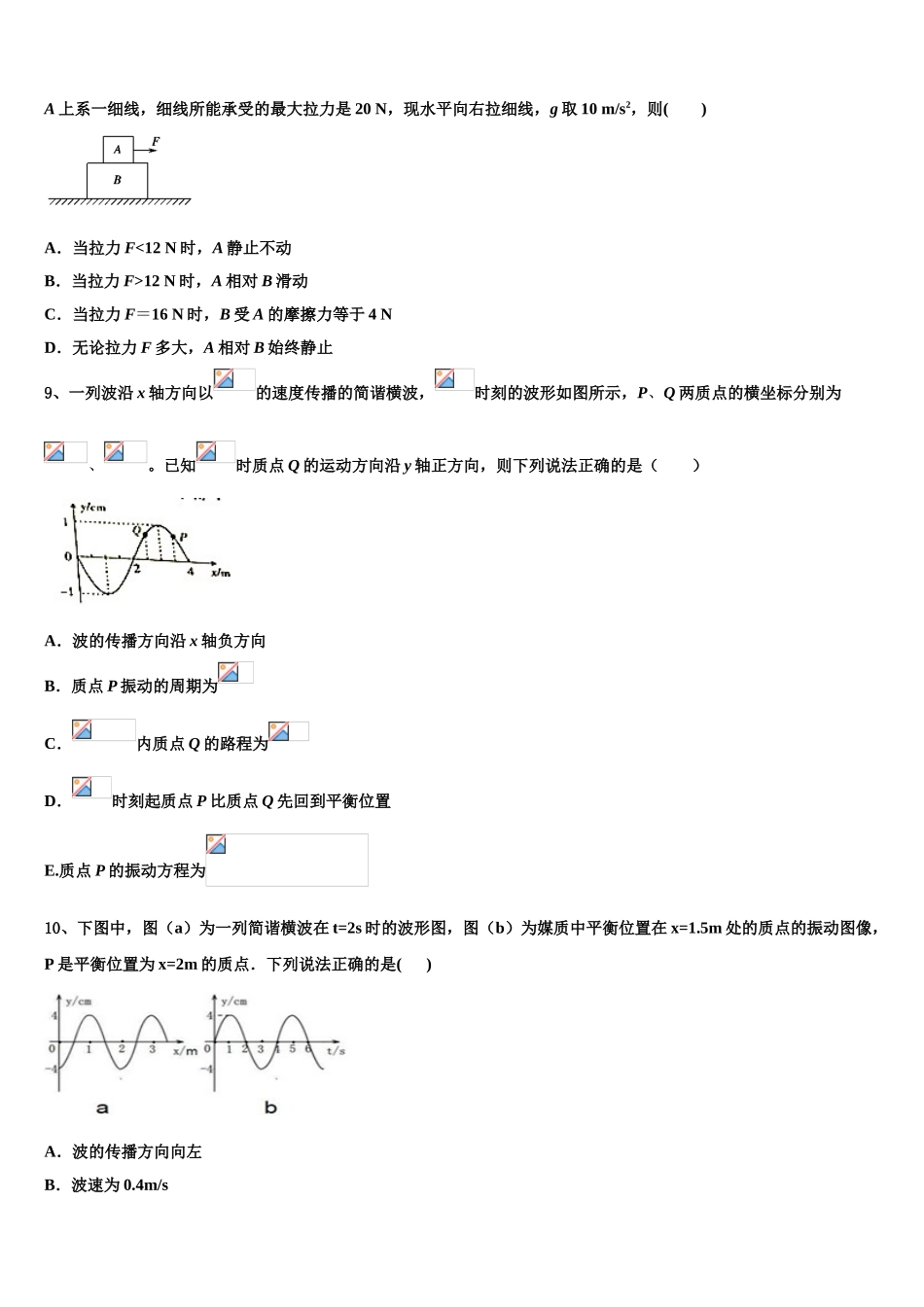 山东省名校联盟新教材2023学年高二物理第二学期期末考试试题（含解析）.doc_第3页